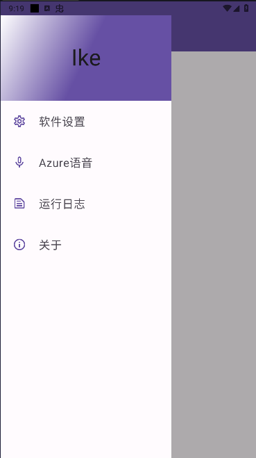 Ike语音引擎2026最新版本v1.0(1)