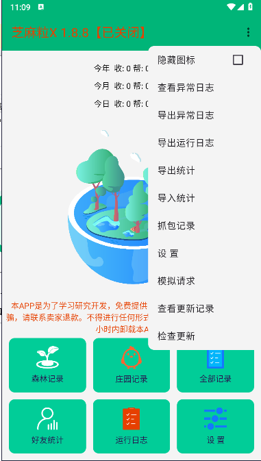 芝麻粒x模块最新版本v1.8.8(3)