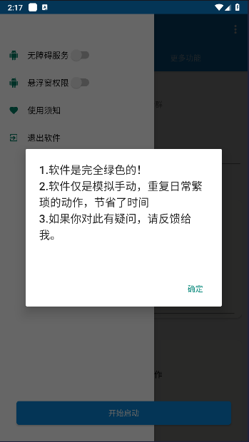 葫芦侠三楼光圈养号助手APPv1.0.0(1)