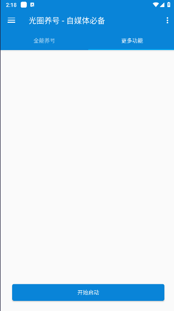 葫芦侠三楼光圈养号助手APPv1.0.0(3)