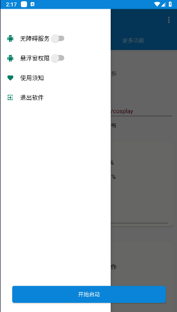葫芦侠三楼光圈养号助手APPv1.0.0(2)