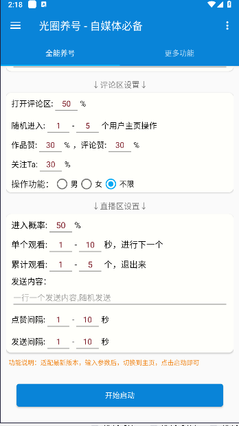 葫芦侠三楼光圈养号助手APPv1.0.0(4)