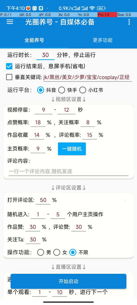 葫芦侠三楼光圈养号助手APP