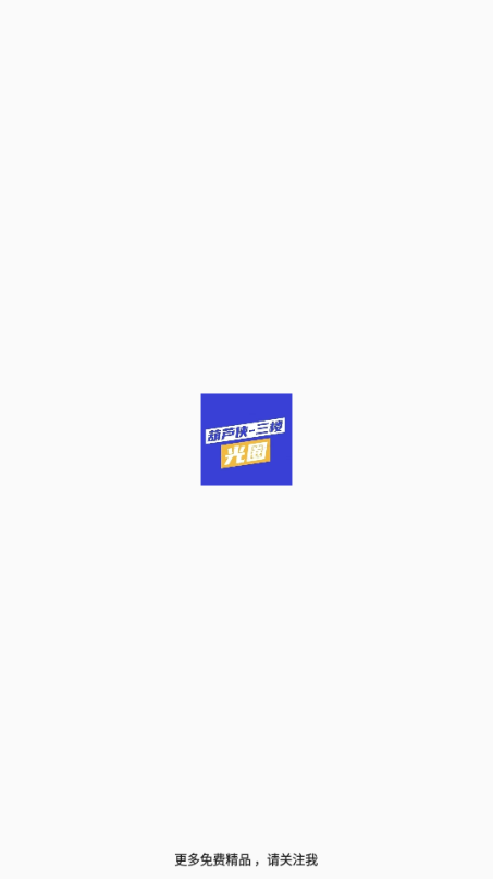 葫芦侠三楼光圈养号助手APP