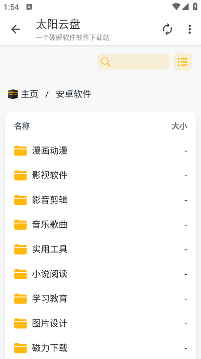 太阳云盘资源库APP最新v2.0.0(1)