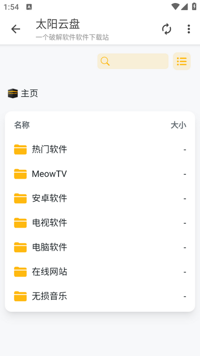 太阳云盘资源库APP最新v2.0.0(4)