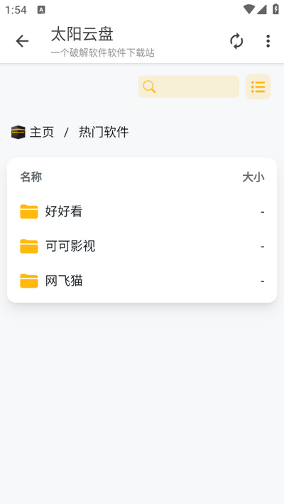 太阳云盘资源库APP最新v2.0.0(3)