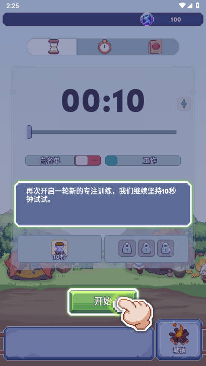 专注与文明免广告版v1.1.2(4)