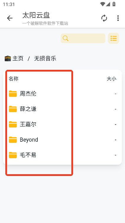 太阳云盘资源库APP最新