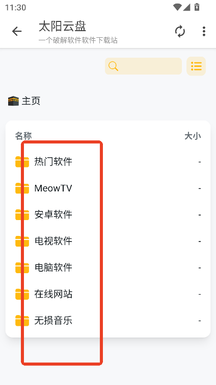 太阳云盘资源库APP最新