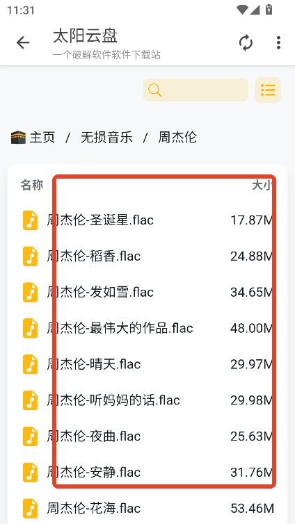 太阳云盘资源库APP最新