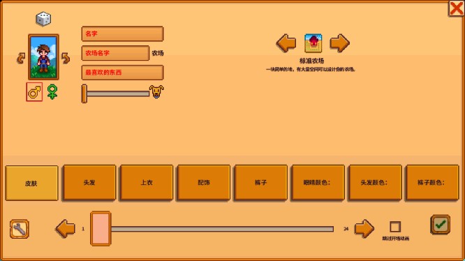 星露谷物语下载无限金币汉化版(Stardew Valley)v1.6.15.0(1)