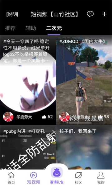 山竹社区APP最新版本v3.5.0(1)