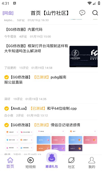 山竹社区APP最新版本v3.5.0(3)
