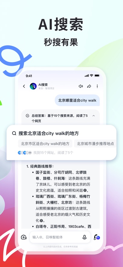 智谱清言软件2026最新版本v3.3.1(1)
