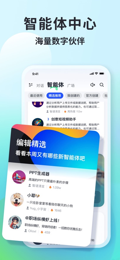 智谱清言软件2026最新版本v3.3.1(4)