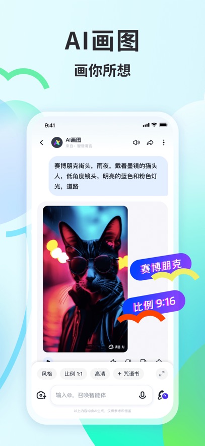 智谱清言软件2026最新版本v3.3.1(3)