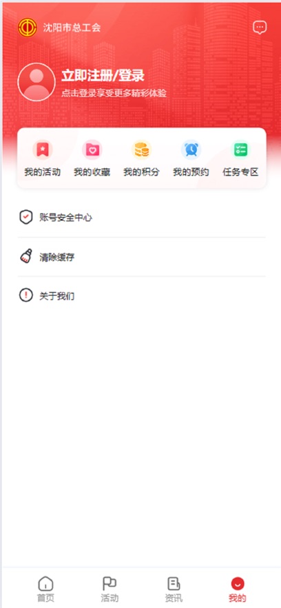 沈阳e工会app安卓版下载(3)