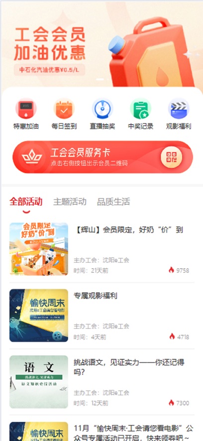 沈阳e工会app安卓版下载(1)
