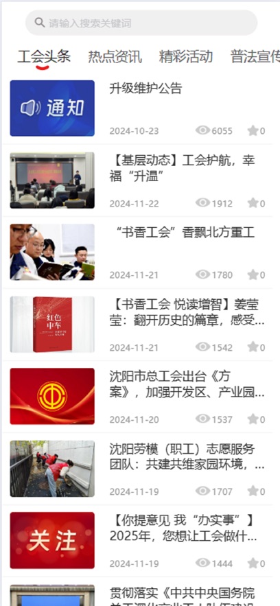 沈阳e工会app安卓版下载(2)