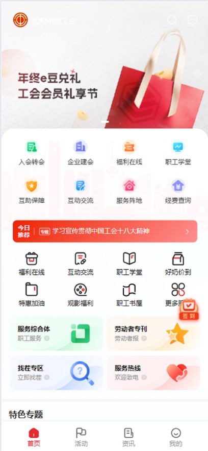 沈阳e工会app安卓版下载(4)