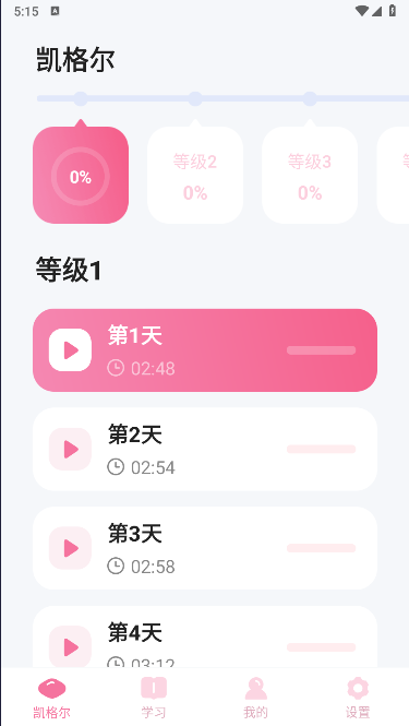 凯格尔下载会员版安装v1.014(4)
