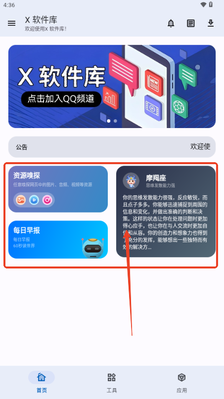 X 软件库手机客户端