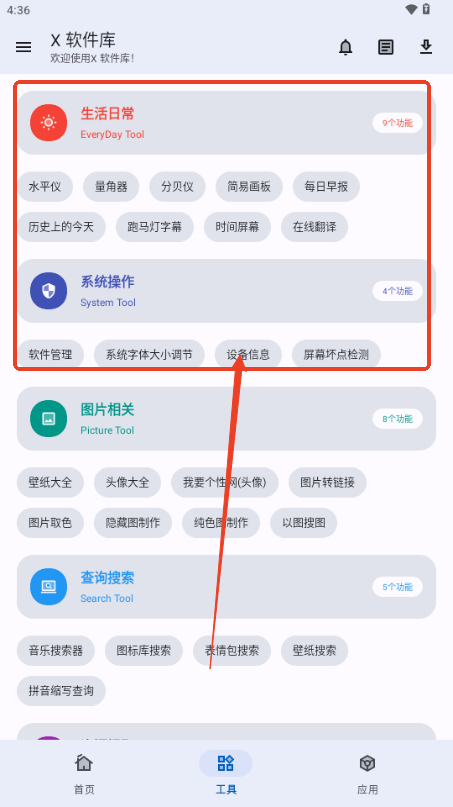 X 软件库手机客户端