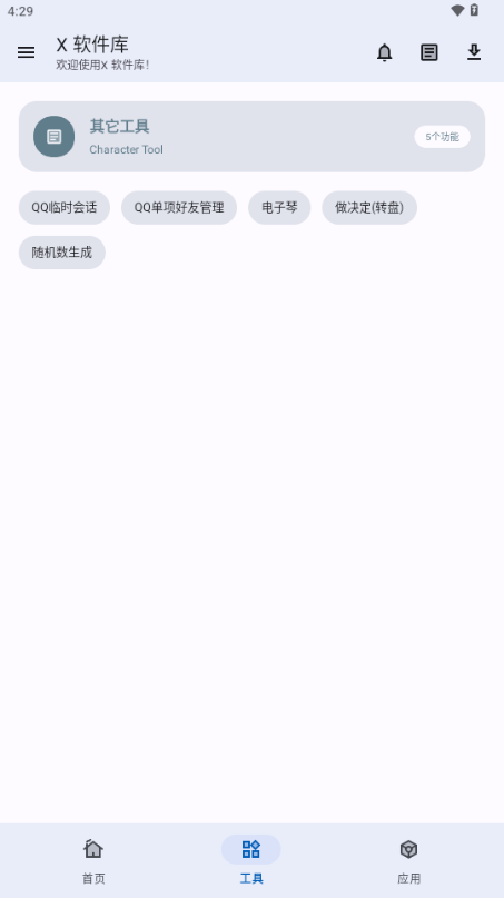 X 软件库手机客户端v1.0.0(2)