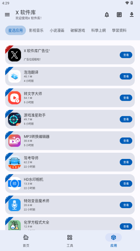 X 软件库手机客户端v1.0.0(1)
