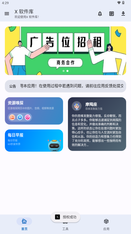 X 软件库手机客户端v1.0.0(3)