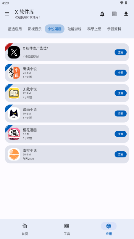 X 软件库手机客户端v1.0.0(4)