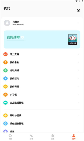 小米运动健康app下载安装v3.47.0(2)