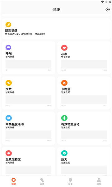 小米运动健康app下载安装v3.47.0(3)
