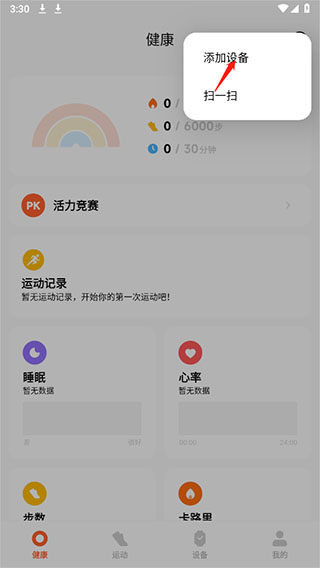 小米运动健康app下载安装