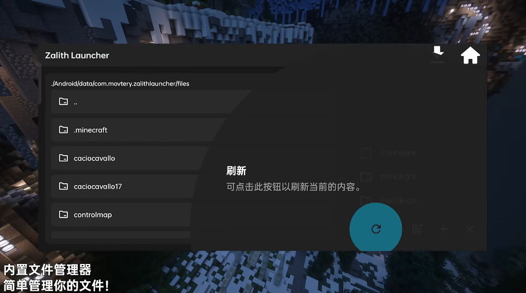 我的世界Zalith Launcher启动器手机版