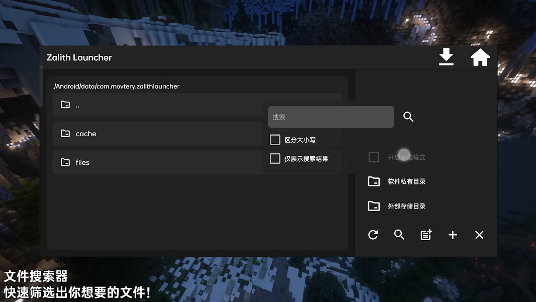 我的世界Zalith Launcher启动器手机版
