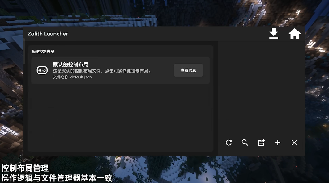 我的世界Zalith Launcher启动器手机版