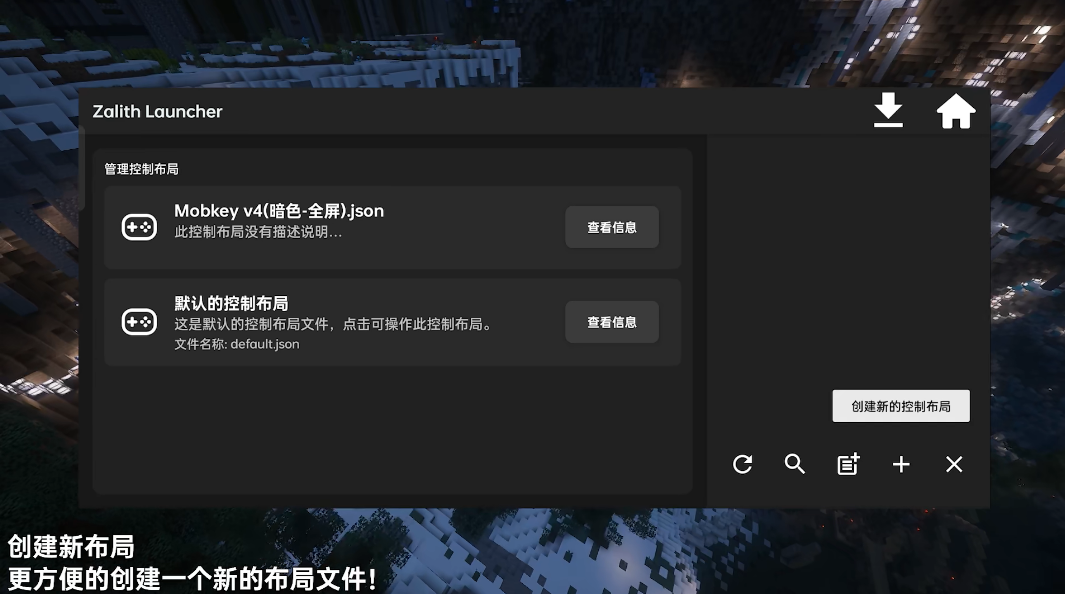 我的世界Zalith Launcher启动器手机版