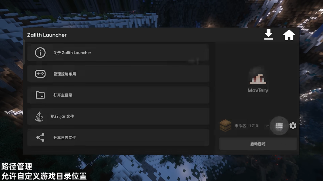 我的世界Zalith Launcher启动器手机版