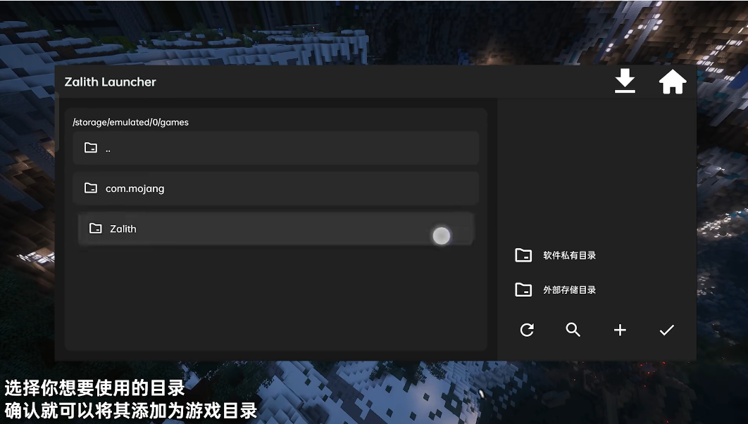 我的世界Zalith Launcher启动器手机版