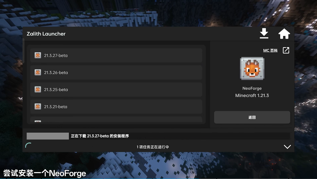 我的世界Zalith Launcher启动器手机版