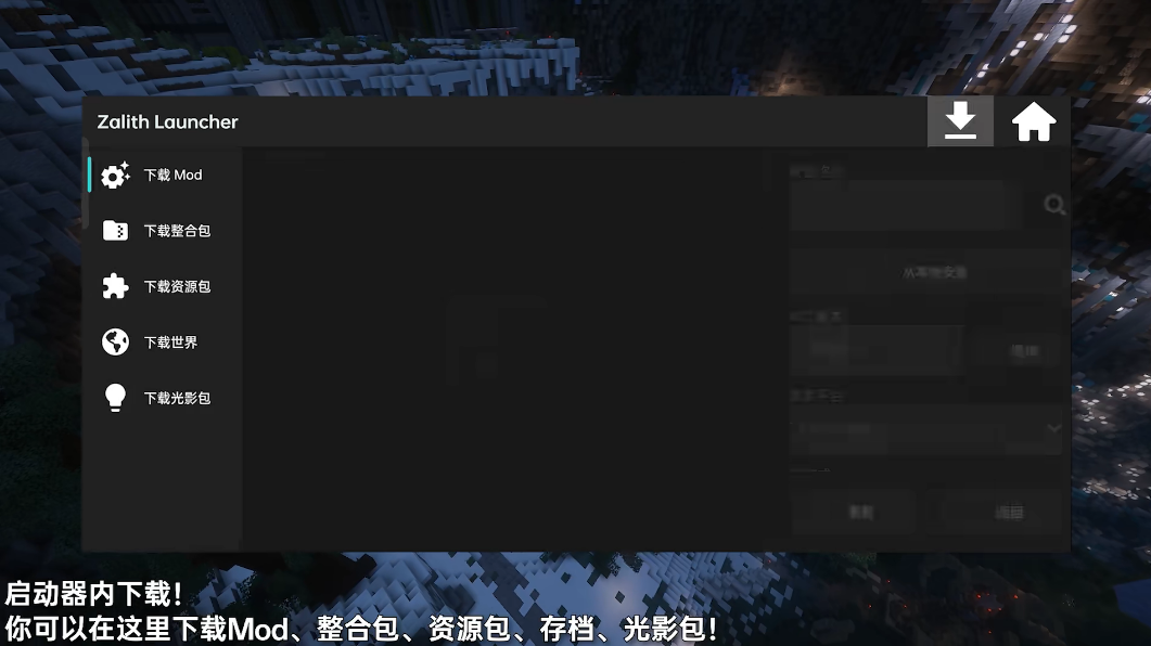 我的世界Zalith Launcher启动器手机版