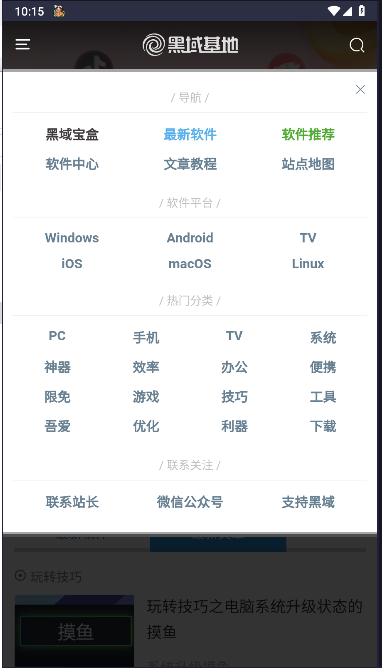 黑域基地软件库手机版v1.0(1)
