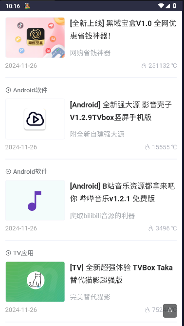 黑域基地软件库手机版v1.0(2)