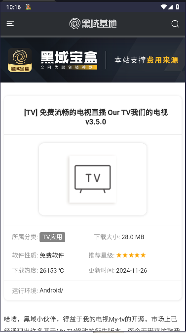 黑域基地软件库手机版v1.0(4)
