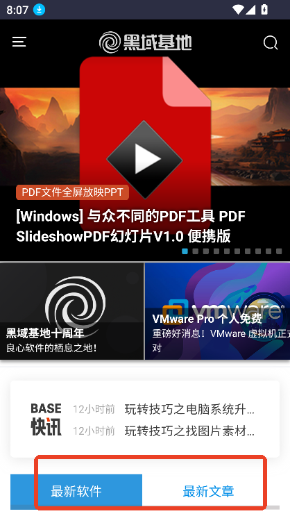 黑域基地软件库手机版
