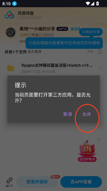 黑域基地软件库手机版