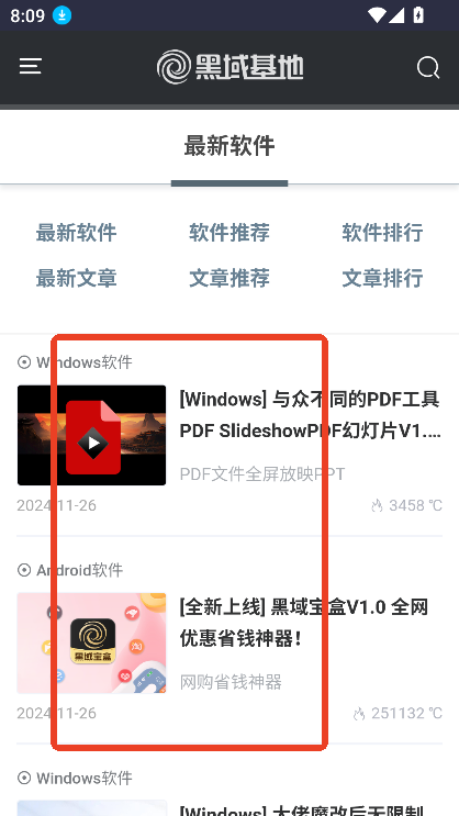 黑域基地软件库手机版