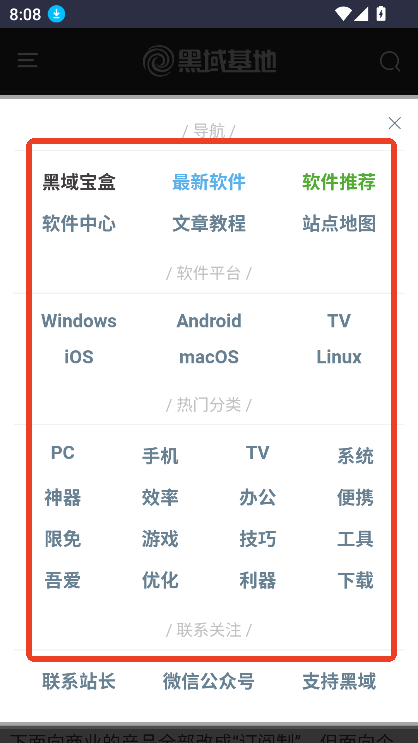黑域基地软件库手机版